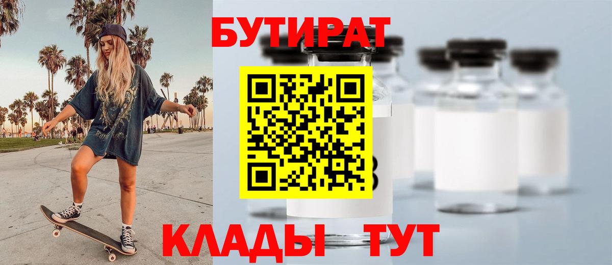 БУТИРАТ BDO Видное