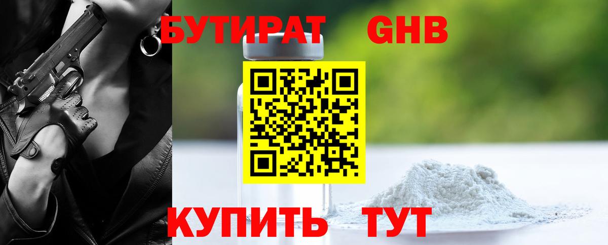 Видное  БУТИРАТ  Вход с VPN  БУТИРАТ вода 