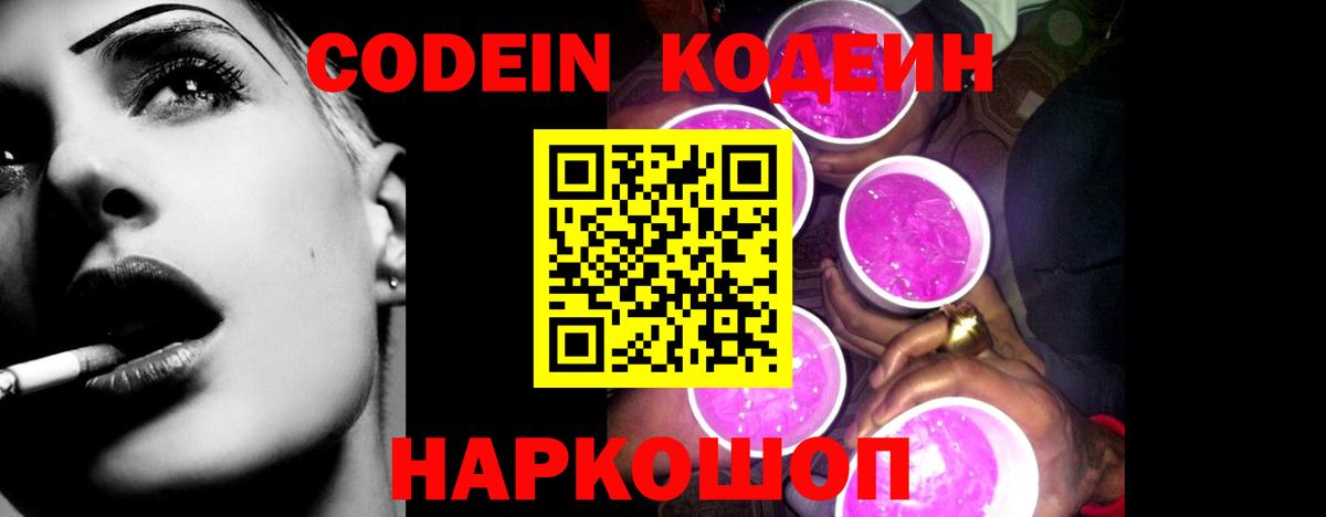 сколько стоит  Вход с VPN  Codein Purple Drank  Видное  Codein Purple Drank 