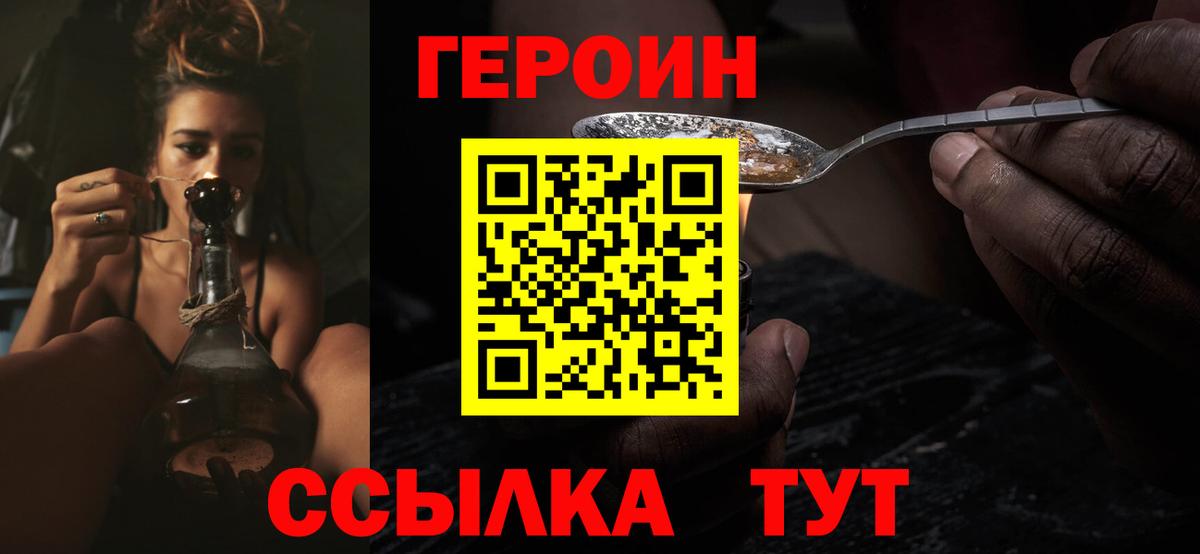 Героин белый Видное