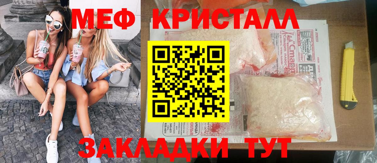 МЕФ кристаллы  Вход с VPN  хочу наркоту  Мефедрон  Меф  Видное  Мефедрон мука 