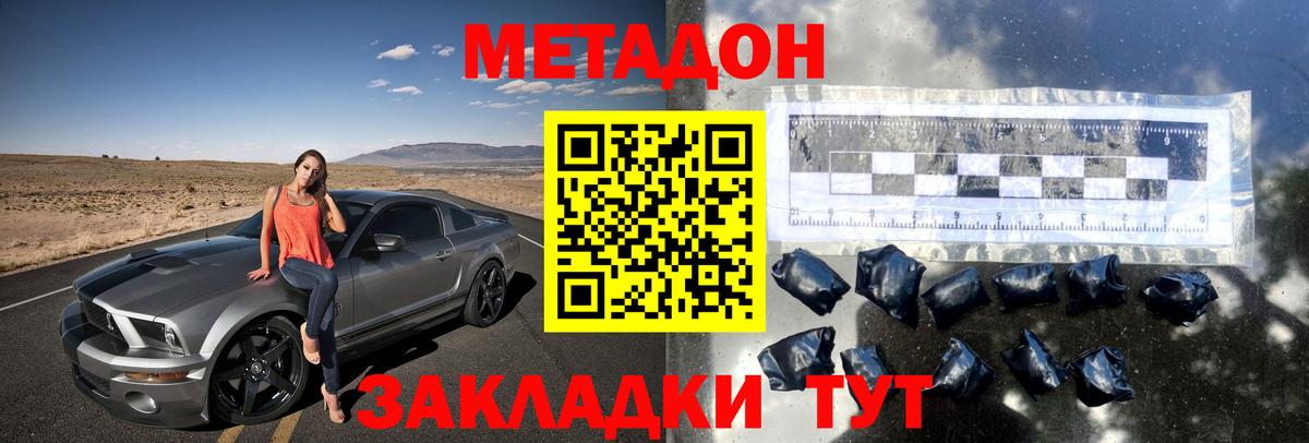 МЕТАДОН белоснежный  Вход с VPN  Видное  МЕТАДОН белоснежный 